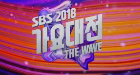  2018 SBS Gayo Daejeon Poster