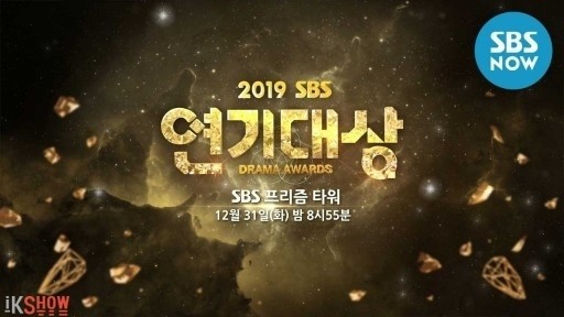  2019 SBS Drama Awards Poster