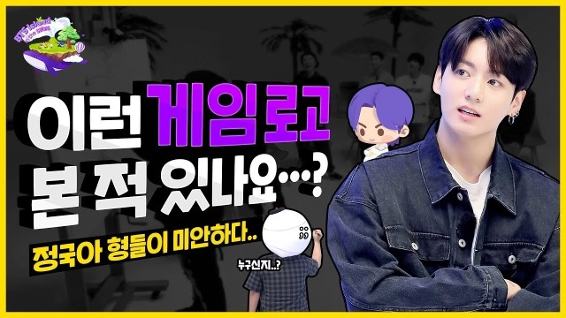 BTS Become Game Developers Ep 1 Cover