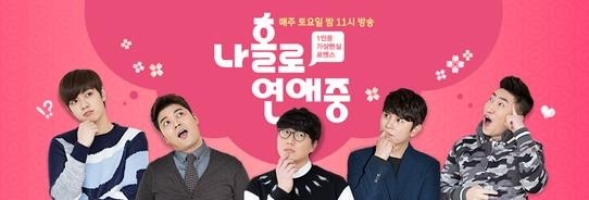 dating alone chanyeol episode 12 eng sub