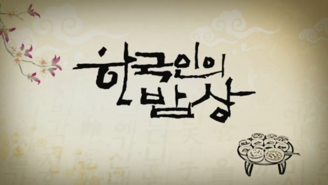 Korean Cuisine and Dining Ep 280 Cover