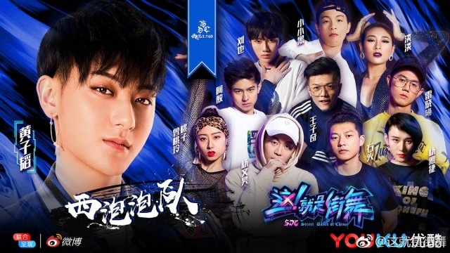 Street Dance of China Ep 6 Cover