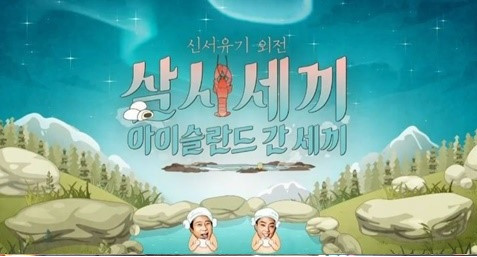 Three Meals in Iceland Ep 6 Cover