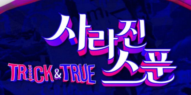 Trick And True – A Missing Spoon Ep 7 Cover