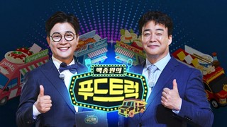 Baek Jong-won's Food Truck Episode 2 Cover