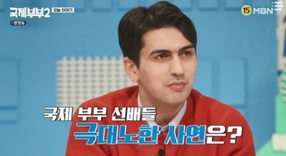 Fell in Love With Korea - International Couple Season 2 Episode 2 Cover