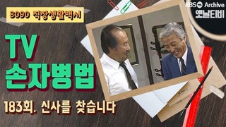 KBS Archive Episode 1 Cover
