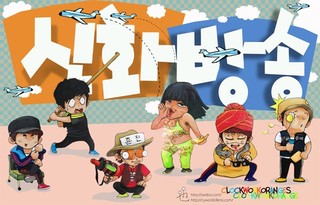 Shinhwa Broadcast Season 2 Episode 2 Cover