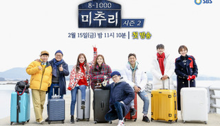 Village Survival, the Eight 2 Episode 5 Cover
