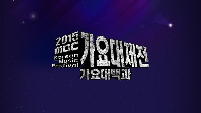  2015 MBC Korean Music Festival Poster