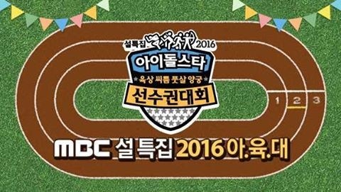  2016 Chuseok Idol Star Athletics Championships Poster