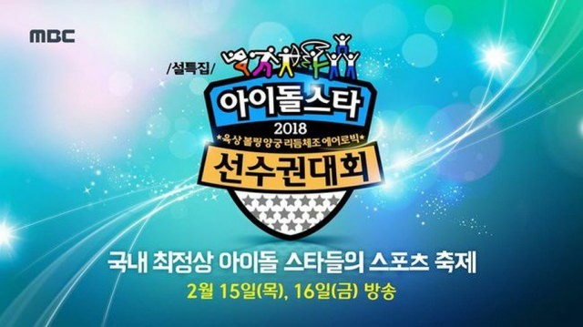  2018 Idol Star Athletics Championships - Chuseok Special Poster