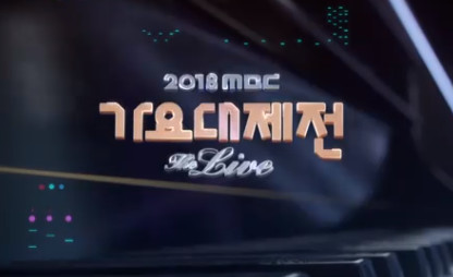  2018 MBC Music Festival Poster