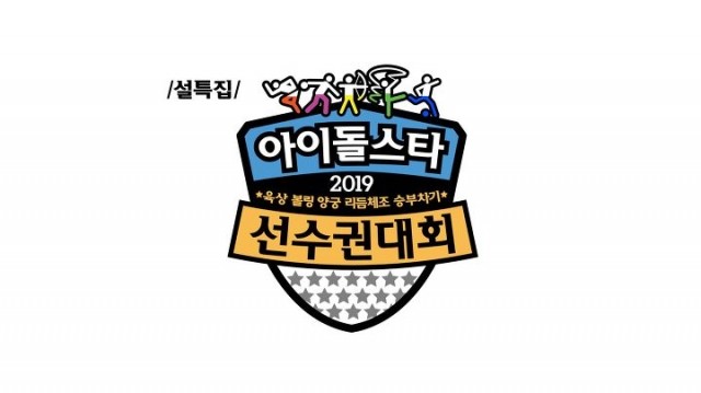  2019 Idol Star Athletics Championships Poster