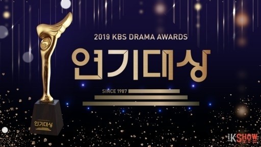  2019 KBS Drama Awards Poster