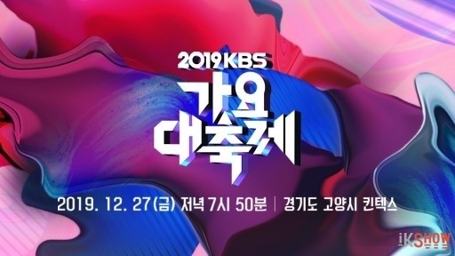 2019 KBS Song Festival Ep 2 Cover
