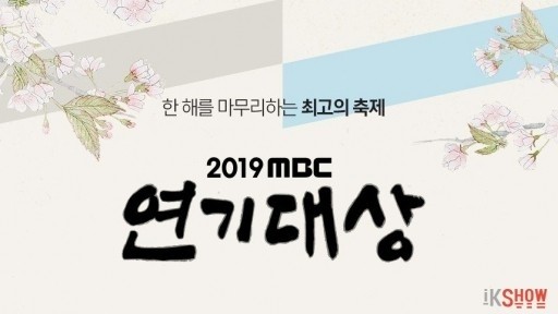 2019 MBC Drama Awards Ep 1 Cover