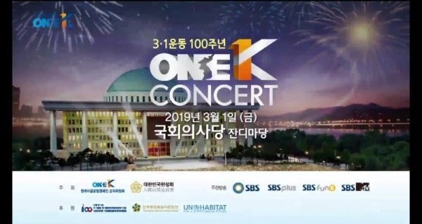  2019 One K Concert Poster