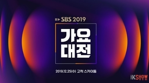  2019 SBS Music Awards Poster