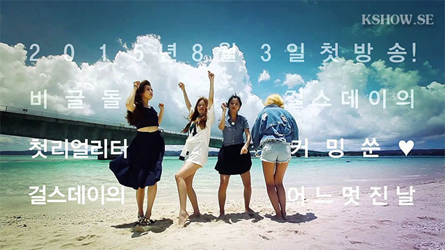  Girl's Day's One Fine Day Poster