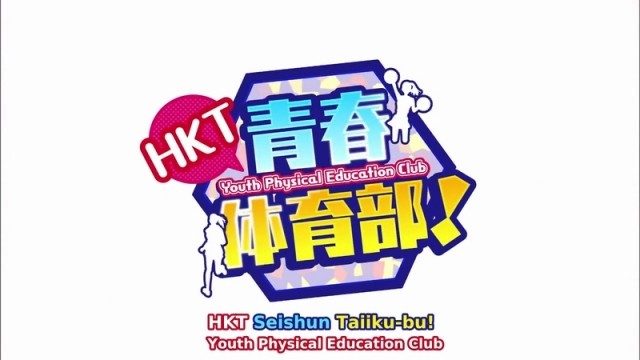 HKT Youth Physical Education Club Ep 21 Cover