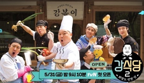  Kang's Kitchen 2 Poster