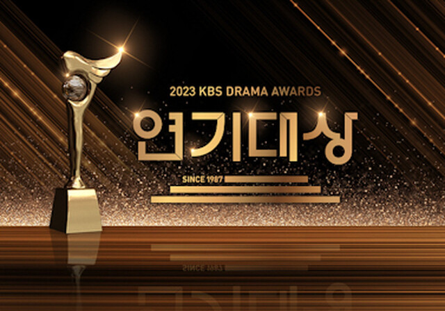  KBS Entertainment Awards 2023 Poster