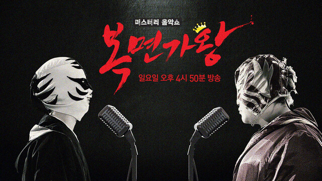  King Of Mask Singer Poster