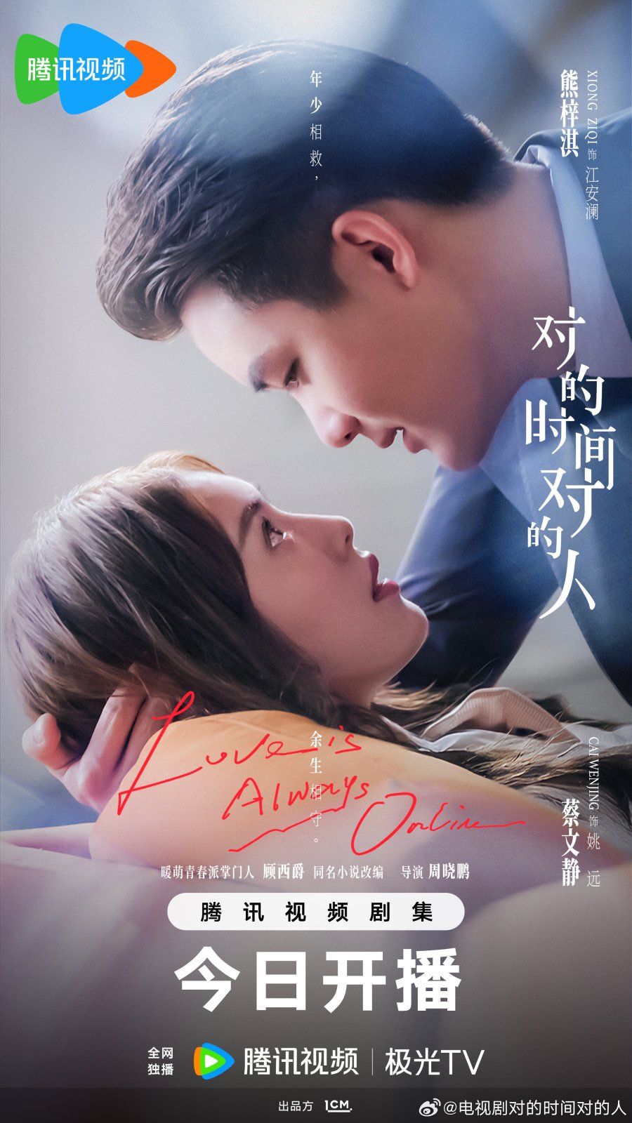 Love Is Always Online Poster