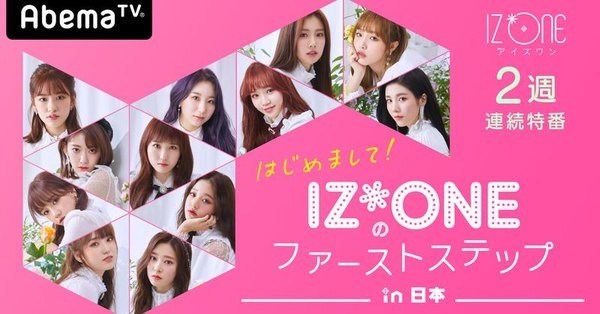  Nice to Meet You! IZ*ONE's First Steps In Japan Poster