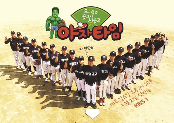 Our Baseball Diaries Poster