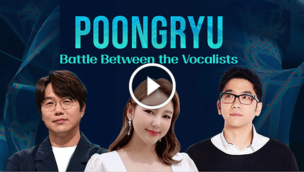  Poongryu - Battle Between the Vocalists Poster