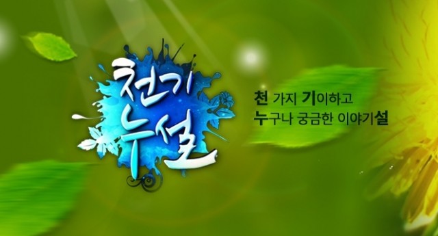 Secrets Of Nature Ep 417 Cover