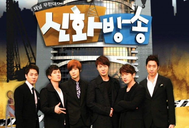  Shinhwa Broadcast: Season 1 Poster