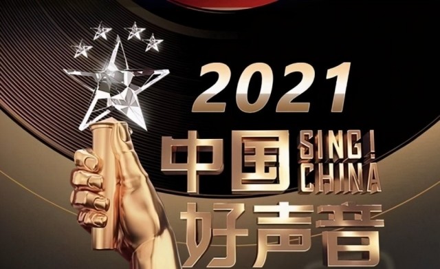 Sing! China Season 6 Ep 8 Cover