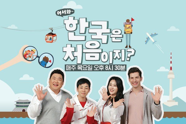  Welcome First Time In Korea Season 2 Poster