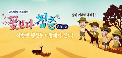  Youth Over Flowers In Africa Poster