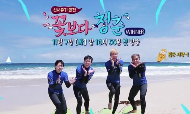 Youth Over Flowers - Winner Poster