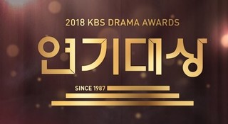 2018 KBS Drama Awards cover