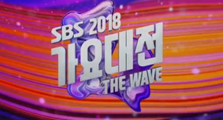 2018 SBS Gayo Daejeon Episode 2 Cover