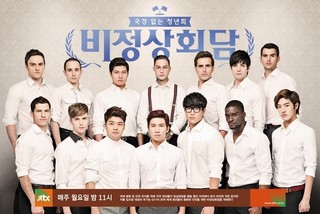 Abnormal Summit Episode 98 Cover