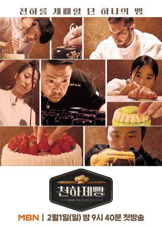 Bake Your Dream Episode 1 Cover