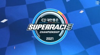 CJ Logistics Super Race Episode 1 Cover