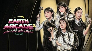 Earth Arcade Season 3 Episode 1 Cover