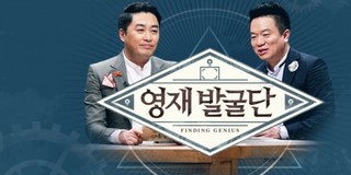 Finding Genius Episode 211 Cover