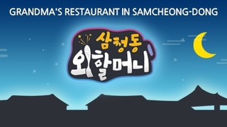 Grandma's Restaurant in Samcheongdong Episode 2 Cover