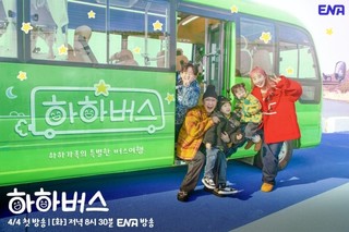 Ha Ha Bus Episode 10 Cover