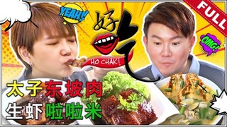 Ho Chak! Episode 36 Cover