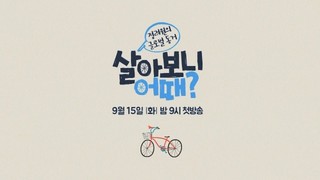 How's It Living Alone Episode 4 Cover