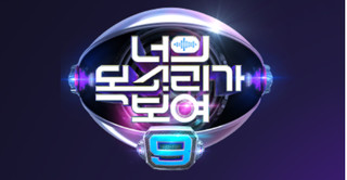 I Can See Your Voice Season 9 Episode 12 Cover